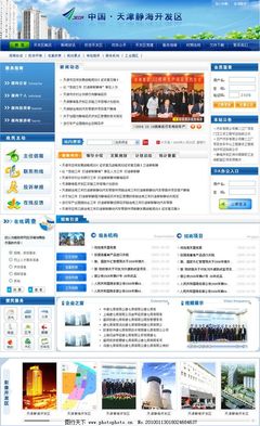 某開發(fā)區(qū)藍(lán)色政府網(wǎng)站模板
