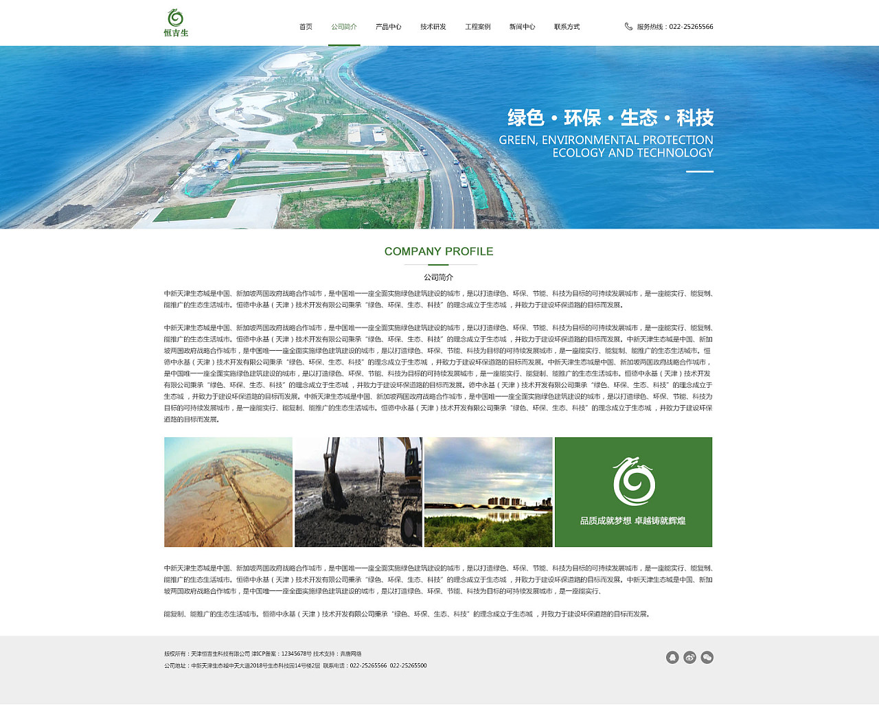 【天津網站制作】_恒吉生官網案例欣賞!