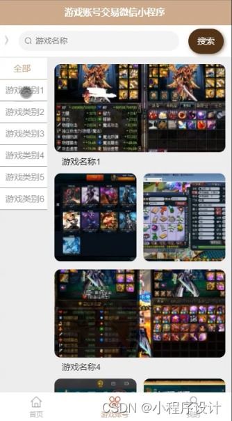 基于微信小程序的游戲賬號交易平臺的設計與實現