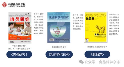 中國食品雜志社網站正式上線 歡迎大家關注