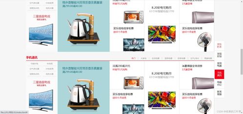 京東實戰(zhàn) 帶商品欄