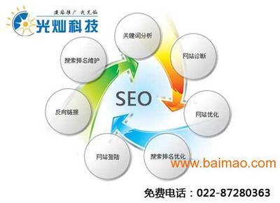 天津網(wǎng)站建設(shè)公司哪家好&mdash;&mdash;光燦科技,天津網(wǎng)站建設(shè)公司哪家好&mdash;&mdash;光燦科技生產(chǎn)廠家,天津網(wǎng)站建設(shè)公司哪家好&mdash;&mdash;光燦科技價格 - 百貿(mào)網(wǎng)