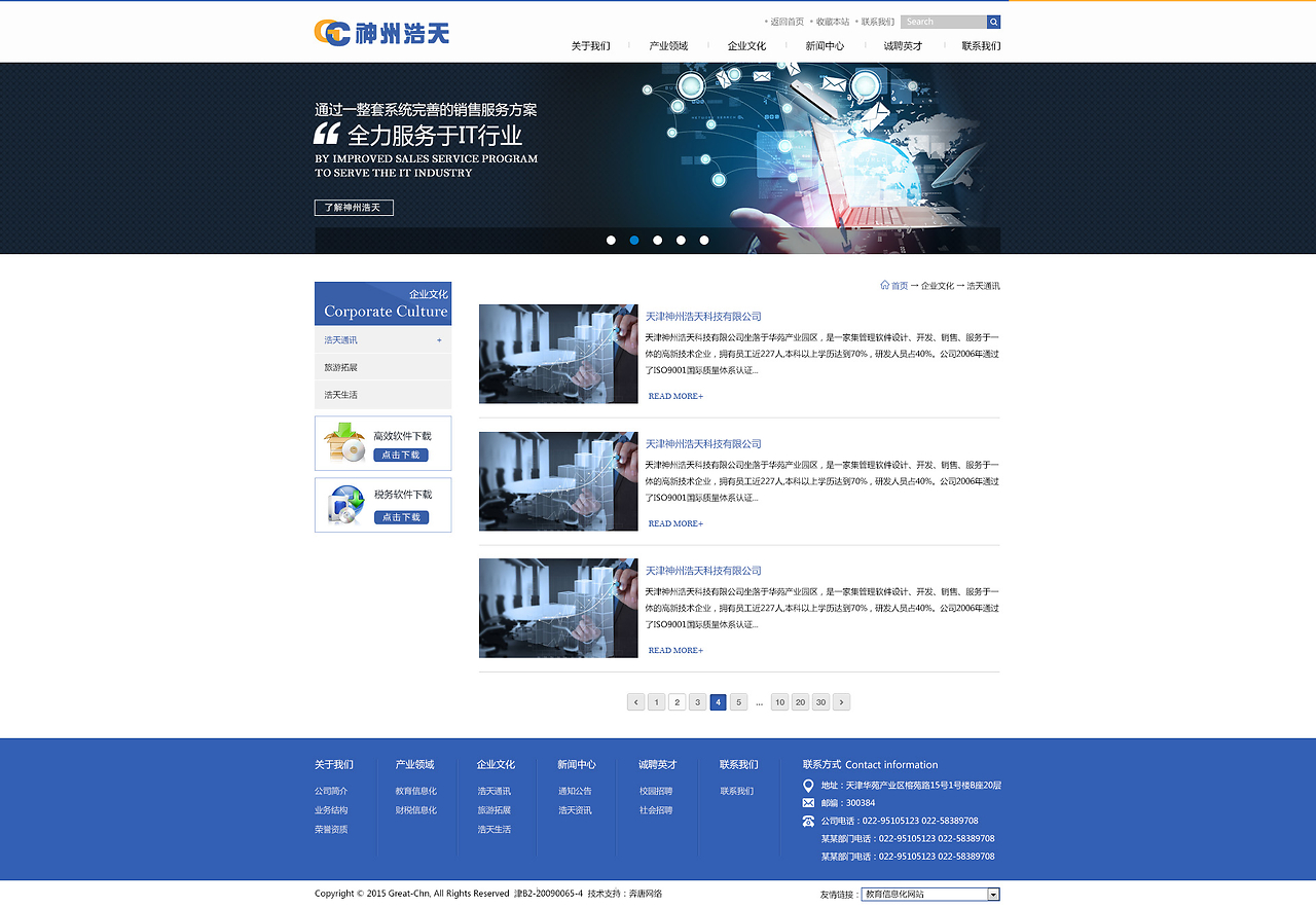 天津網(wǎng)站開發(fā):奔唐網(wǎng)絡(luò)之神州浩天官網(wǎng)