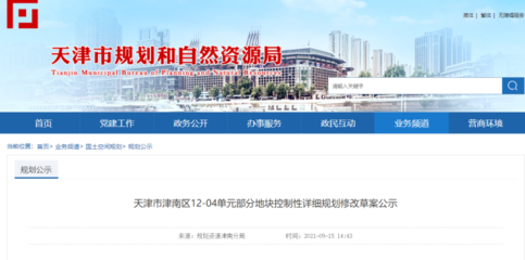 地鐵上蓋,新增居住用地!天津河西旁這個片區&ldquo;二次開發&rdquo;!