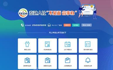天津開發區&ldquo;泰省事&rdquo;以&ldquo;易&rdquo;克&ldquo;疫&rdquo;受歡迎