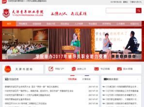 天津青年職業(yè)學(xué)院官方網(wǎng)站