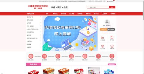 天津市政府采購網(wǎng)站商城政府采購平臺(tái)入圍開發(fā)對(duì)接服務(wù)公司