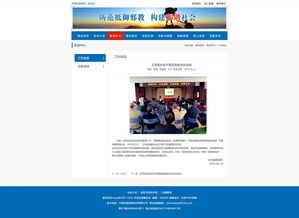 天津反邪教網(wǎng)站