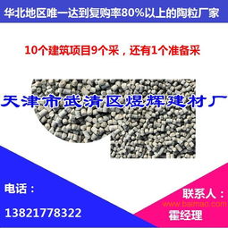 供應天津陶粒,靜海陶粒 一直被模仿從未被超越,供應天津陶粒,靜海陶粒 一直被模仿從未被超越生產廠家,供應天津陶粒,靜海陶粒 一直被模仿從未被超越價格