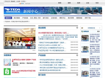 天津經濟技術開發區泰達政務網網頁建設優化探析